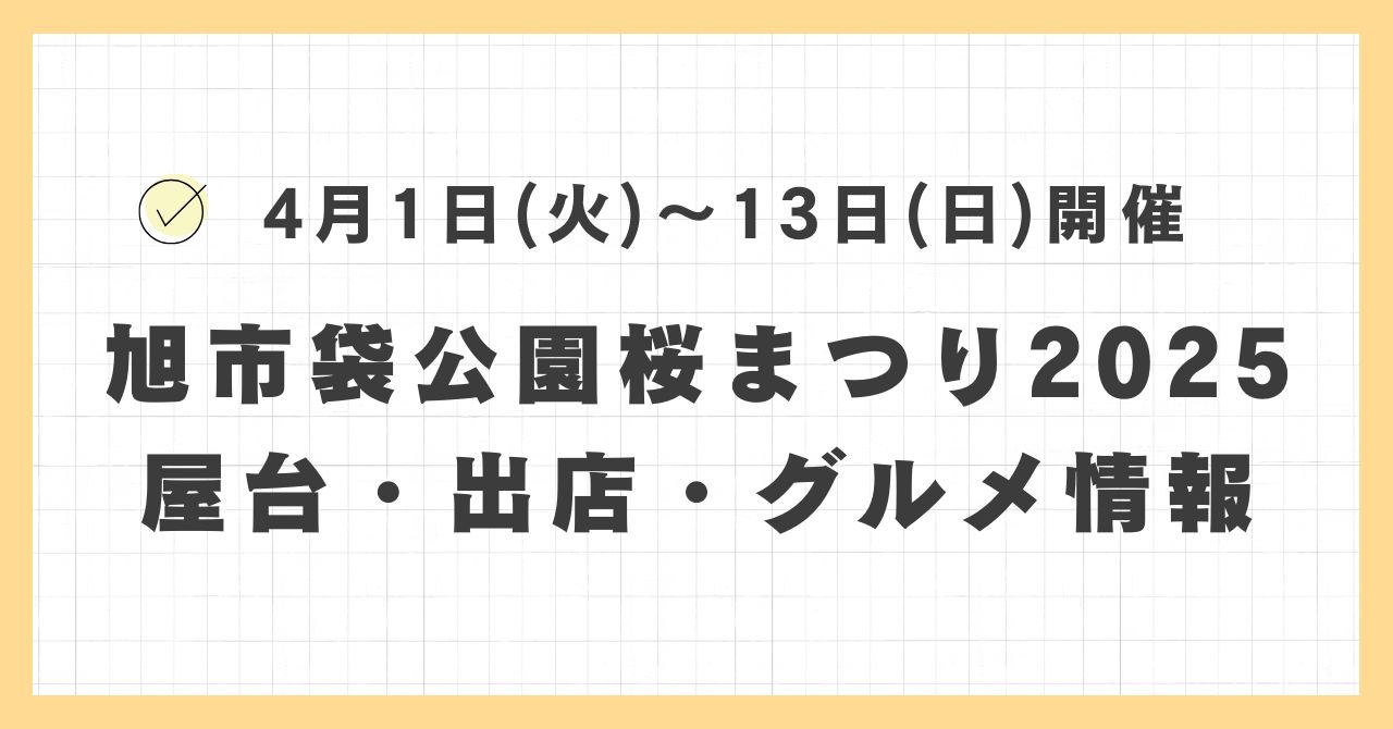 袋公園桜まつり2025の屋台・ライトアップはどこで何時まで？おすすめのグルメや混雑とすいている時間も紹介